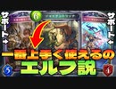 【 シャドバ 】おい‼︎エルフなら〝ジャイアントマッチ〟置いたロスをすぐ取り戻せるぞ‼︎とんでもねぇOTKジャイアントマッチコントロールエルフ【 Shadowverse シャドウバース 】