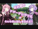 【マリオカート8DX】マリオカートすんねん #3【VOICEROID実況】