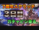 ［グラブル］ガチャピンがまた揺れた日