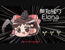 無知なゆっくりがelonaを実況プレイ＾４６１