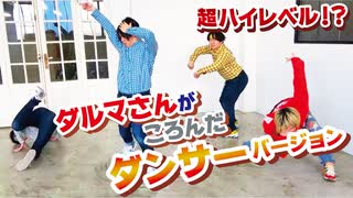 【RAB】爆笑必至！？ダンサーさんがころんだゲーム！【リアルアキバボーイズ】