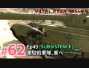 【実況】メタルギアソリッドV ザ・ファントム・ペインで遊んじゃうどー！ Part62