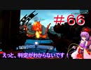 『とても』素直で温厚なゆかりさんのボーダーランズ２　PRT６６