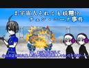 【ファントムゾーン】怪光線を発するUFO、小人の正体は妖精か宇宙人か！？【ゆっくり解説】