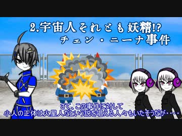 【ファントムゾーン】怪光線を発するUFO、小人の正体は妖精か宇宙人か！？【ゆっくり解説】