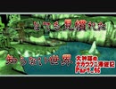 【大神】大神様のナカツクニ漫遊記_Part46【実況】