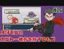 #16【FRLGメタモン縛り】メタモンとカントー地方を旅するもン【実況】