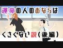 【後編】おならで運命の人探し手伝ってあげた【ネタまんが動画】【パンダホン】【アニメ】