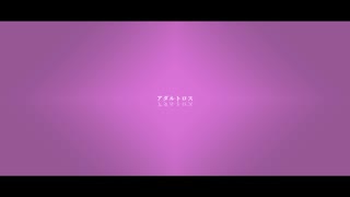 ナミダメ-アダルトロス feat.初音ミク