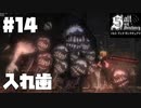 仕事辞めたなら塩を捧げよ。#14【ソルトアンドサンクチュアリ】【Salt and Sanctuary】