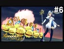 ゼノブレイドDEつながる未来　初見プレイ　part6