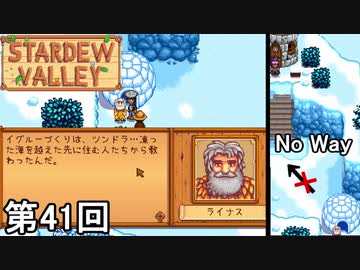 動画 Stardew Valley ライナス迫真の魔術師封じ 魔法よりも確実な方法 第41回 実況 お気に入り動画倉庫