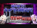 【鋼の錬金術師-翔べない天使-】ボーナスポイント未使用でクリア13(VOICEROID実況）