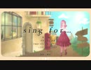 【キャラソン】sing for…＜彗星ユニット/りあ＞