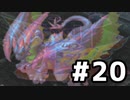 ブレスオブファイア３を激しく初見実況プレイPart20