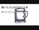 底の無いコップラジオ⑮