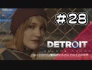 ＃28　Detroit: Become Human　納豆がいくアンドロイドの世界