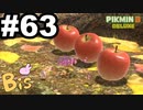 【ピクミン３ DELUXE】枯れた心に潤いをpart63