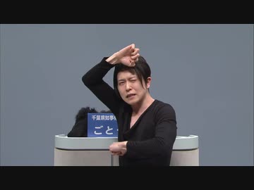 2021年千葉県知事選挙　後藤輝樹（ごとうてるき）　政見放送　民放版