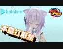 【ホロライブ】実況！パワフルホロ野球！【パワプロ2020 ペナント】Part15