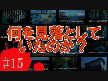 かまいたちの夜2を実況プレイ！#15【わらべ唄編】
