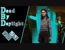 第545回なーさんの「Dead by Daylight」