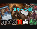 【MTG ARENA】能力が邪魔？それなら失くしてしまえばいいじゃない─。神秘の制圧で死の影が3ターン目に11点パンチをお見舞いする青黒カラーの死の影デッキ「デスローグ」（ヒストリック）#生声実況