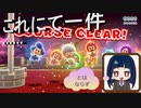妖精全員救出してこれにて一件落着可と思いきやそうはクッパが卸さない！！　【スーパーマリオ3Dワールド】第七幕2