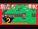 やきそばの目撃情報【MOTHER2ギーグの逆襲】#2