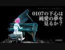 0107の下心は純愛の夢を見るか？【キャサリン・フルボディ】5