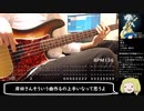 夏空弾いてみた【岸田教団&the明星ロケッツ】(ベースtab譜付)