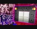 【マイクラ】刑務所からの脱獄-第2章-【Minecraft】19日目+20日目