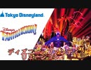 東京ディズニーランド - ディズニー・ファンティリュージョン！＊ (1995～2001) 音源