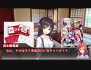 【ゆっくりボドゲ】昼ドラ川柳