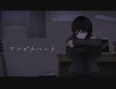 アンビルハート / ひばな feat.初音ミク