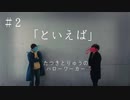 【ラジオ】たつきとりゅうのハローワーカー #02