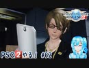 【実況】PSO2やる！【62】
