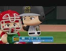 【パワプロ2020】高校生ドラフト縛りで優勝を目指す！ #14