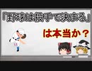 【ゆっくり解説】論文から学ぶ投手力の本当の重要性