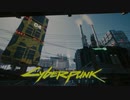 【VOICEROID実況】きりたんはVと共にナイトシティーを彷徨うようですpart47