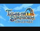 いちゃいちゃマルタを楽しみにTOSR実況プレイpart1
