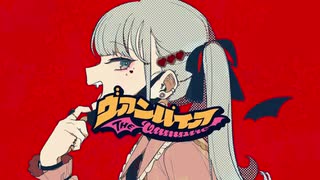 Deco 27 ヴァンパイア 叫びながら歌ってみた しやさ ニコニコ動画