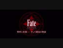 【MAD】AliA/かくれんぼ Fate mad動画