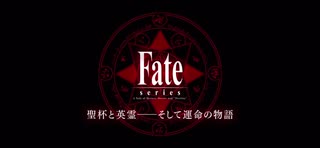 【MAD】AliA/かくれんぼ Fate mad動画