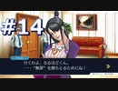 逆転裁判をやる_Part14《実況プレイ》