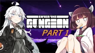 【ボイスロイド実況】きりたんは実況したい パート1【enter_the_gungeon】