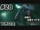 初恋にケリをつけるためにFF7Rやり込み極めトロコンプレイpart28【実況】