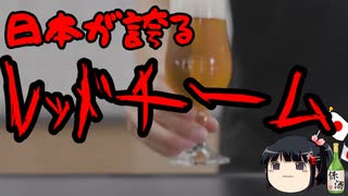 立憲共産のレッドチームはマズいって