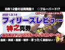 2021「フィリーズレビュー」