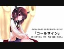 【AIきりたん】コールサイン【オリジナル曲】